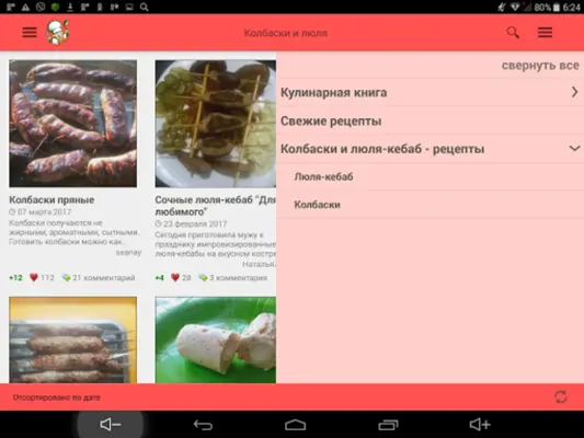 Колбаски и люля-кебаб. Рецепты android App screenshot 1