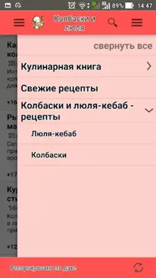 Колбаски и люля-кебаб. Рецепты android App screenshot 4