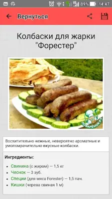 Колбаски и люля-кебаб. Рецепты android App screenshot 5