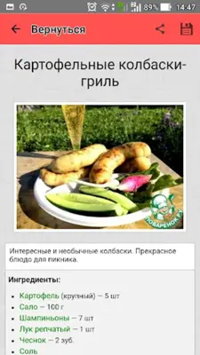 Колбаски и люля-кебаб. Рецепты android App screenshot 7