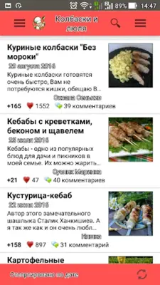 Колбаски и люля-кебаб. Рецепты android App screenshot 8